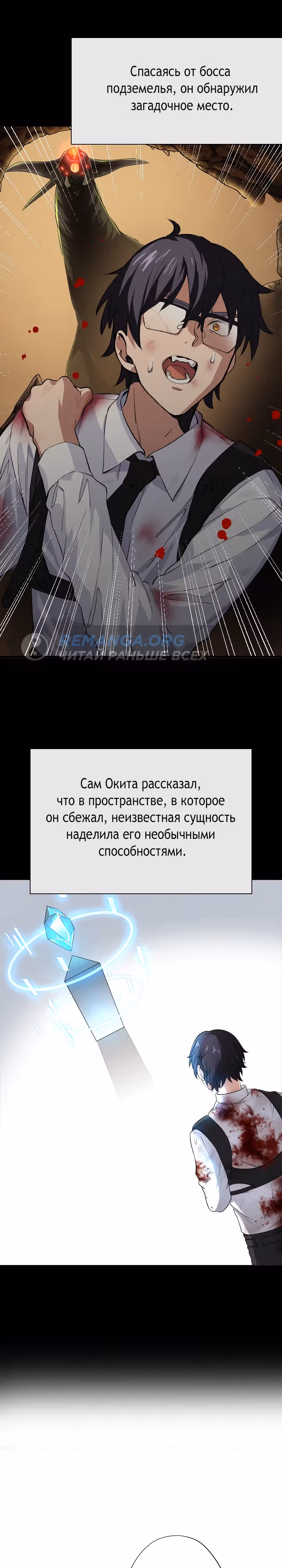 Настало время мести — Том 1 · Глава 43, страница 10