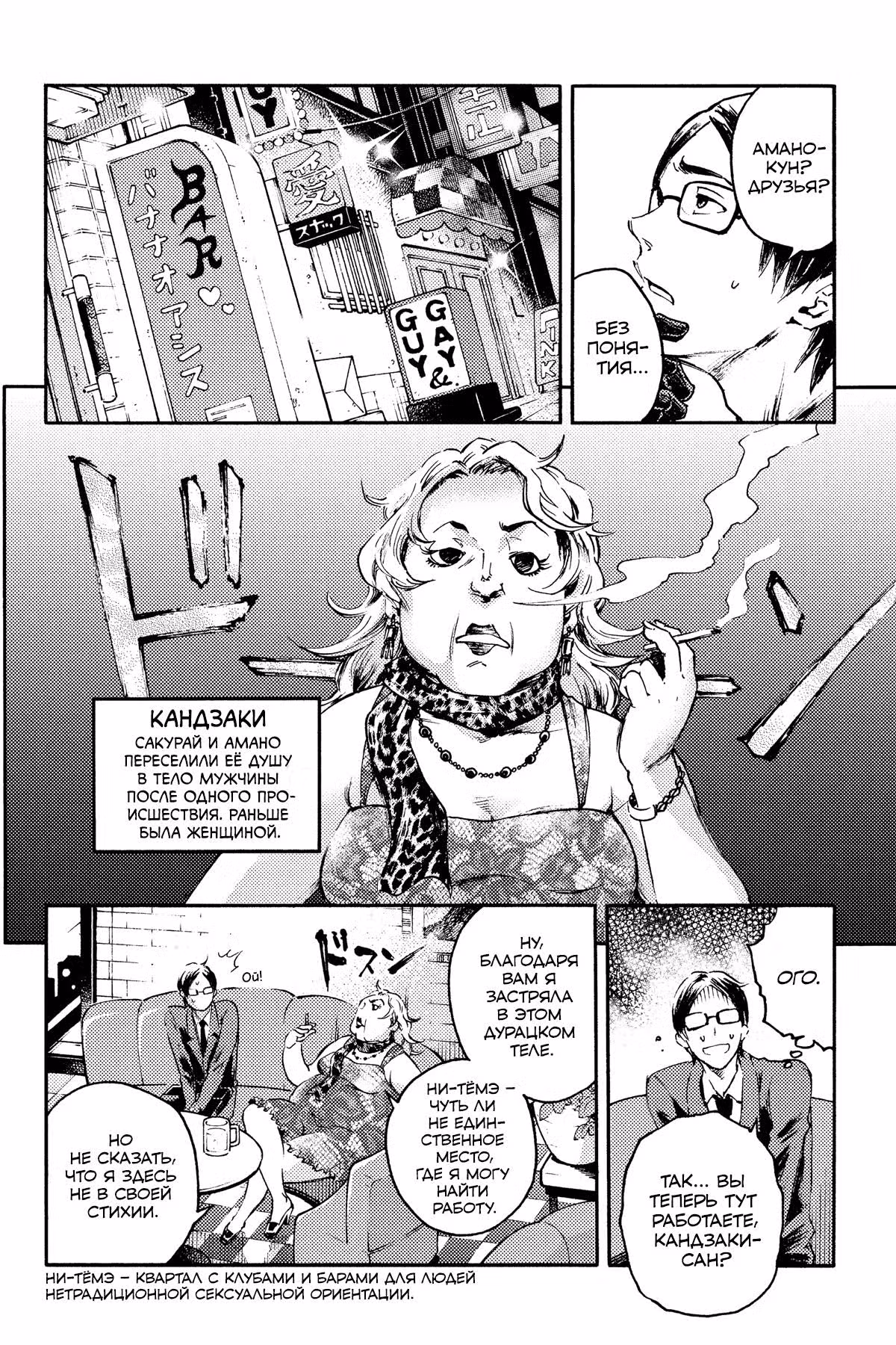 Камень души — Том 2 · Глава 11.5, страница 9
