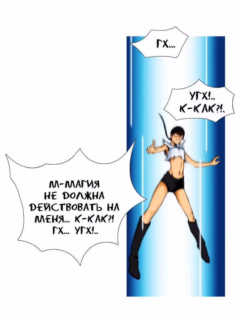 Черный вихрь — Том 1 · Глава 8, страница 22