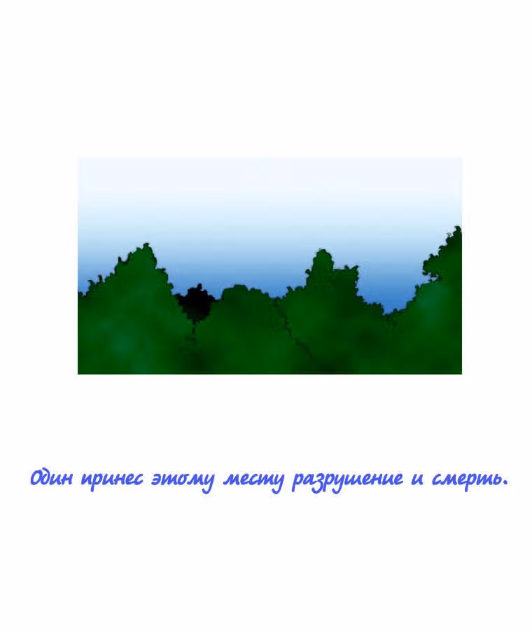 Черный вихрь — Том 1 · Глава 8, страница 54