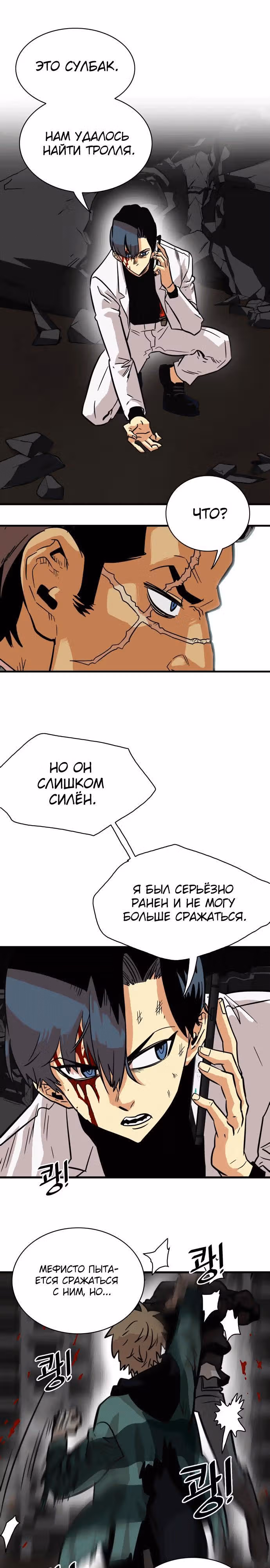 Троллья ловушка — Том 1 · Глава 27, страница 27