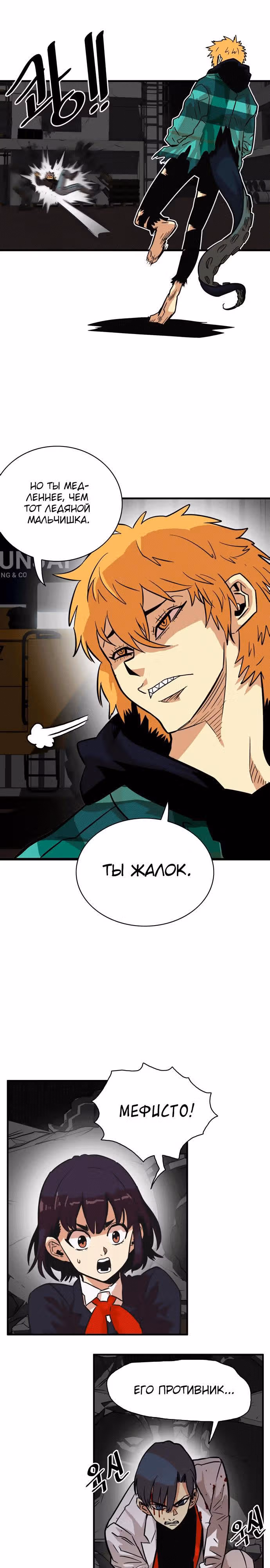 Троллья ловушка — Том 1 · Глава 27, страница 7