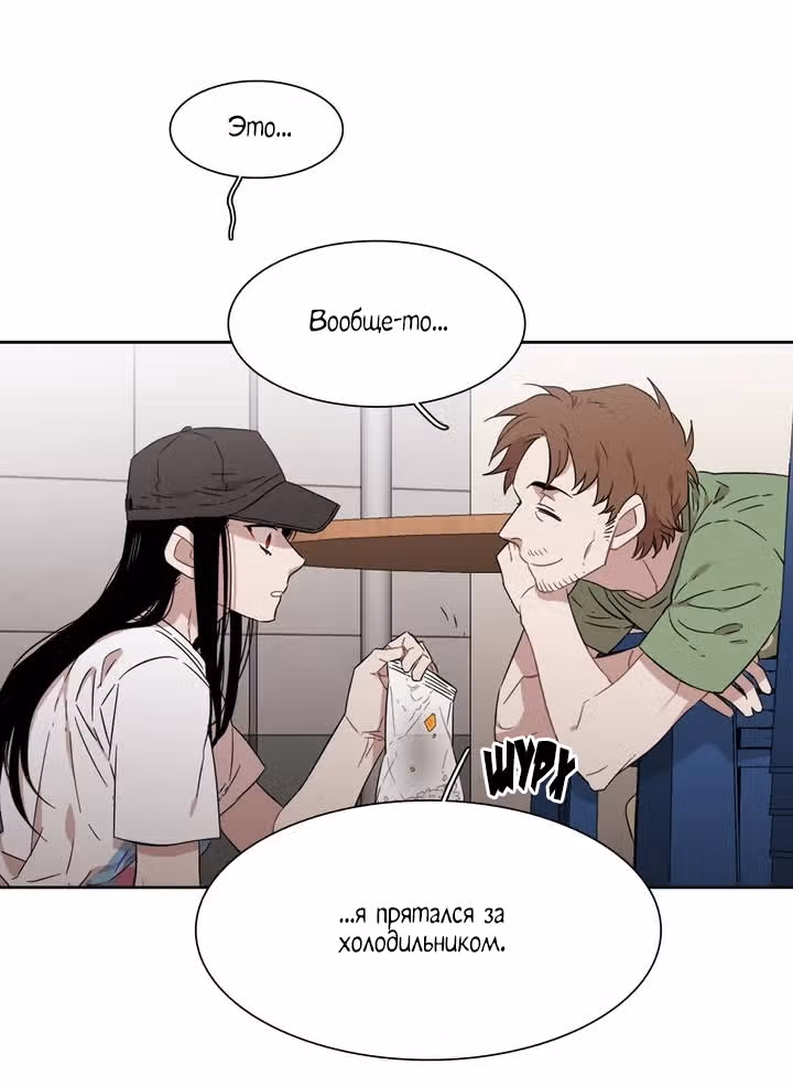Мой тайный братик — Том 5 · Глава 193, страница 14