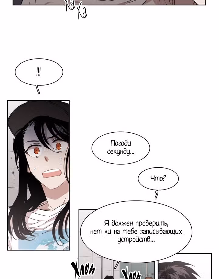 Мой тайный братик — Том 5 · Глава 193, страница 18