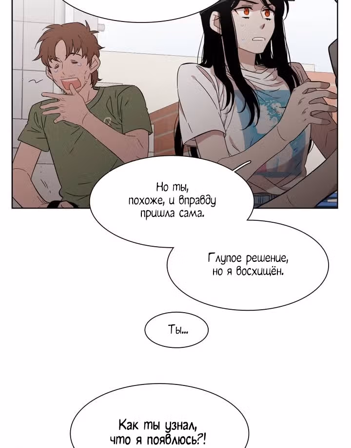 Мой тайный братик — Том 5 · Глава 193, страница 20