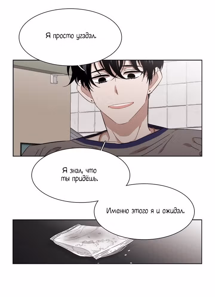 Мой тайный братик — Том 5 · Глава 193, страница 23