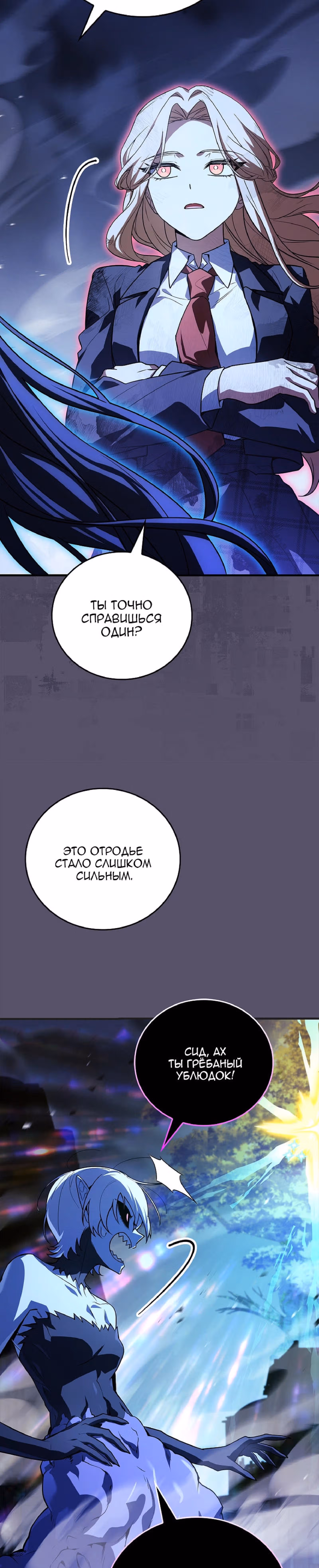 Реинкарнация Легендарного Героя — Том 2 · Глава 85, страница 16