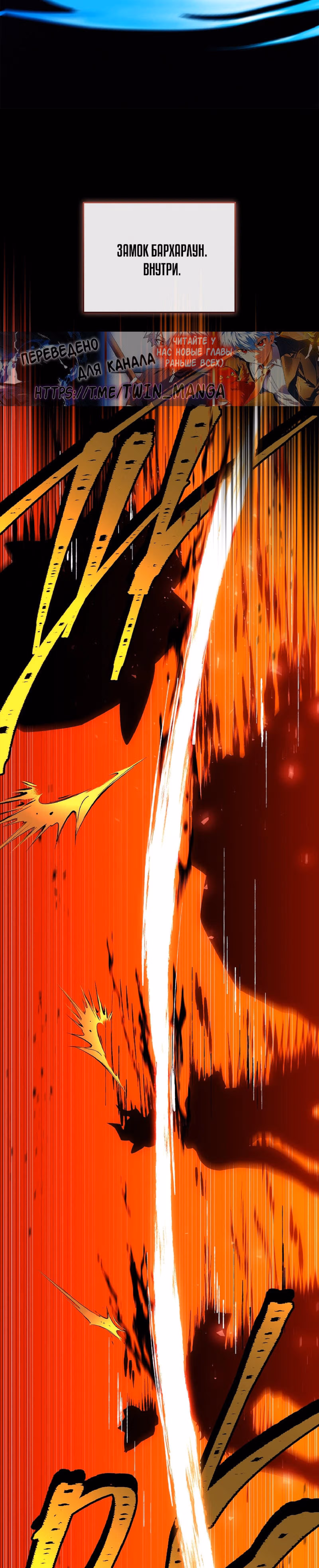 Реинкарнация Легендарного Героя — Том 2 · Глава 85, страница 24