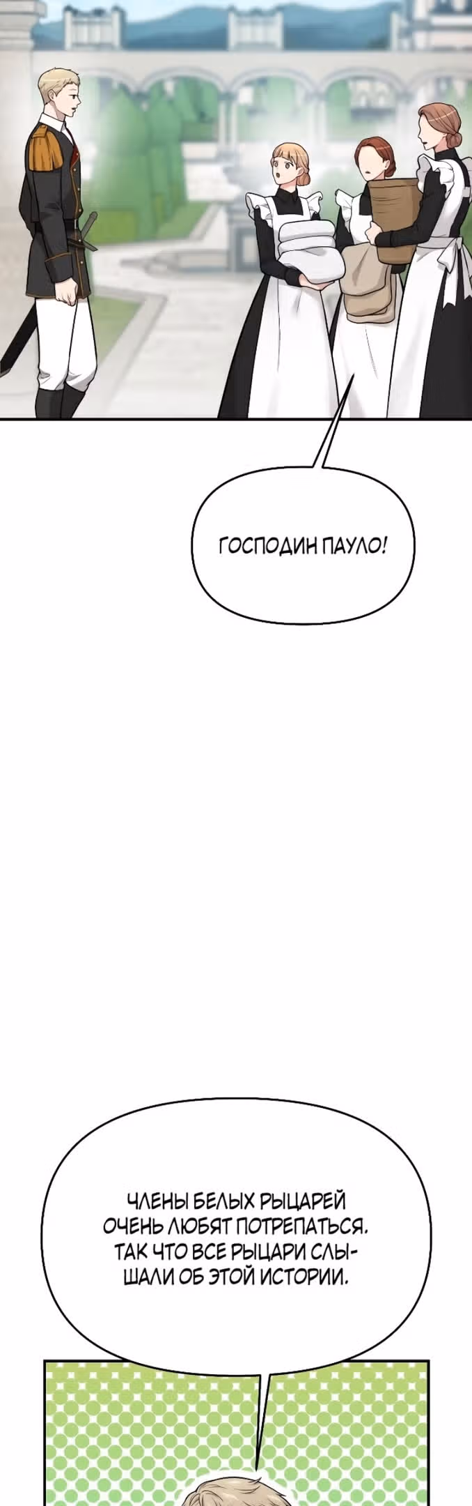 Тайные покои покинутой принцессы — Том 1 · Глава 54, страница 13