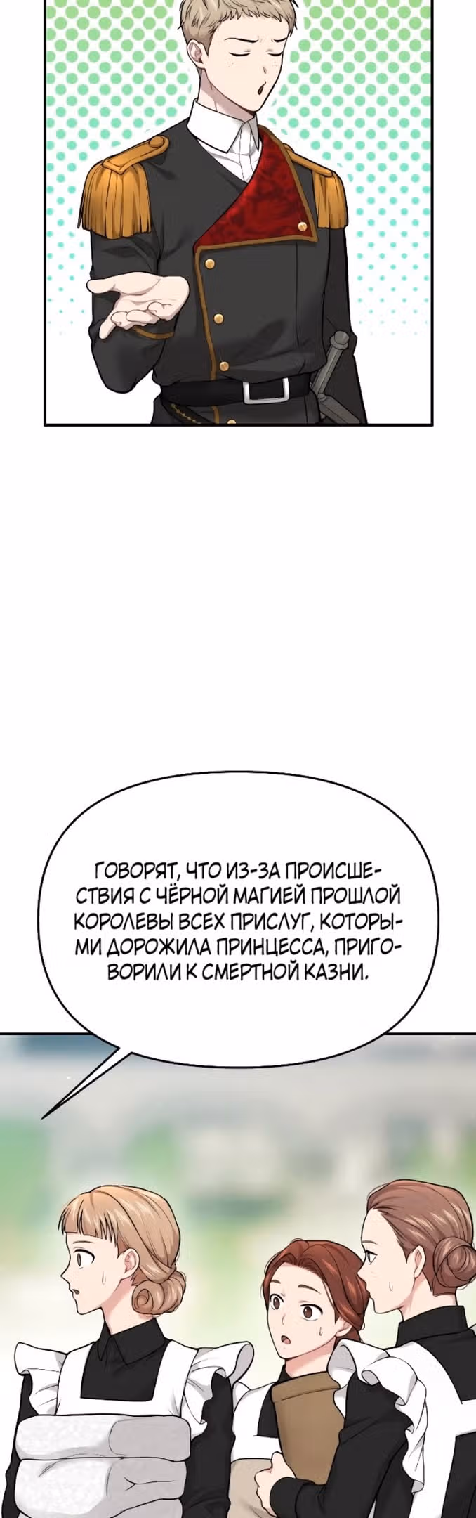 Тайные покои покинутой принцессы — Том 1 · Глава 54, страница 14