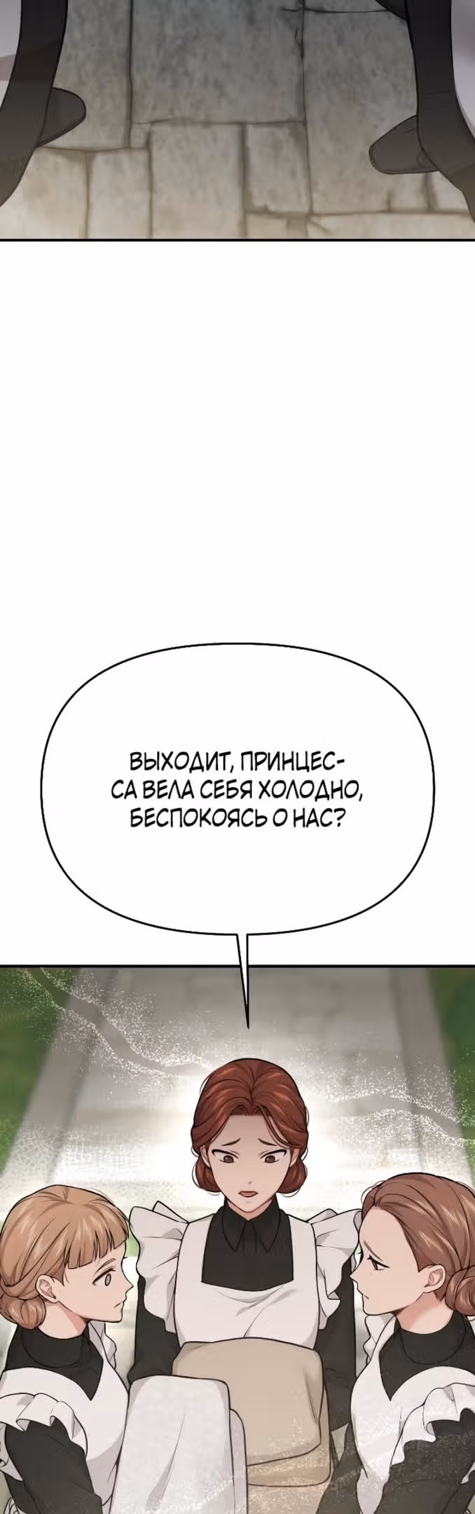 Тайные покои покинутой принцессы — Том 1 · Глава 54, страница 16