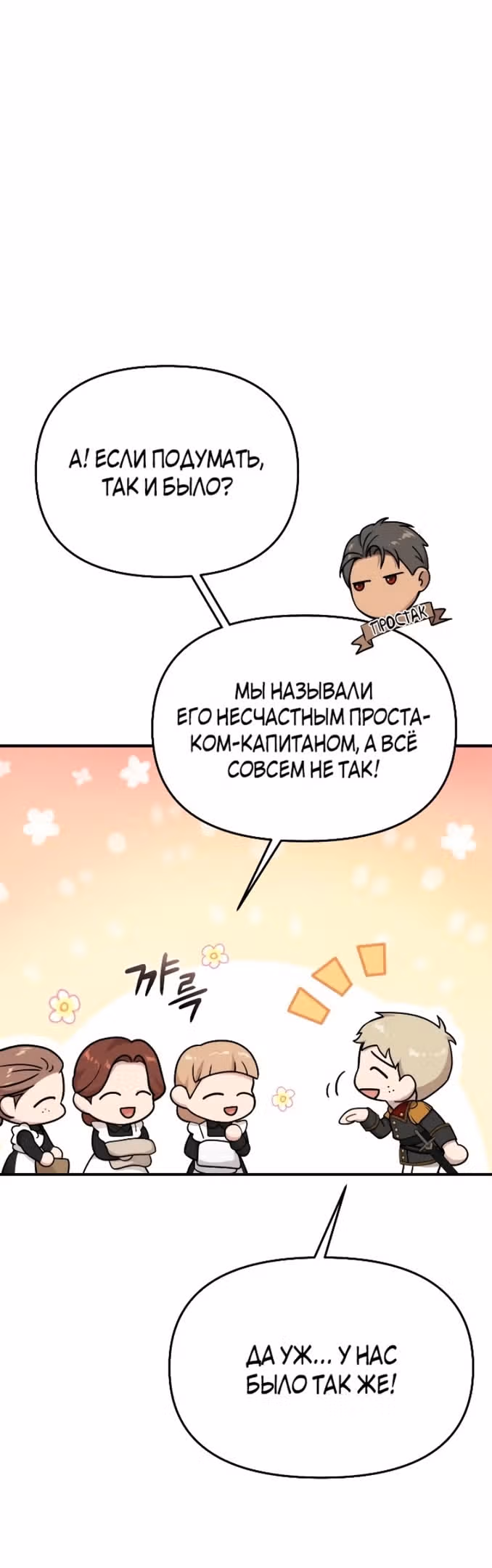 Тайные покои покинутой принцессы — Том 1 · Глава 54, страница 21