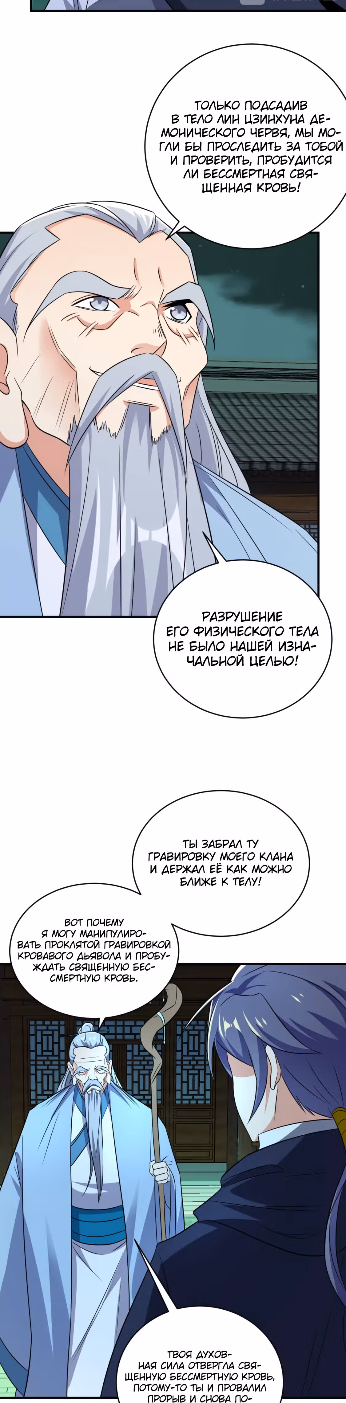 Пожиратель Миров — Том 1 · Глава 74, страница 32