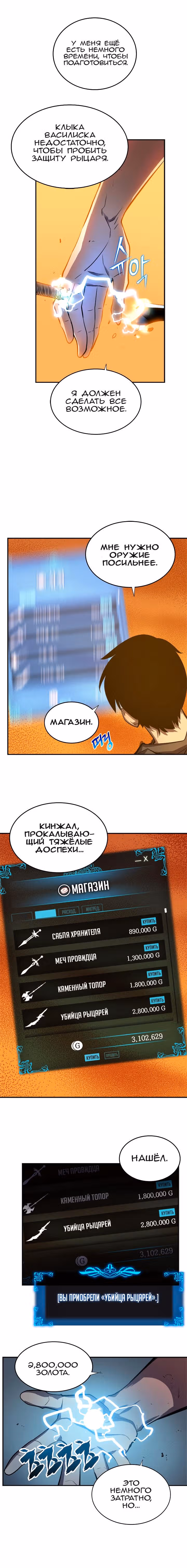 Поднятие уровня в одиночку — Том 1 · Глава 43, страница 4