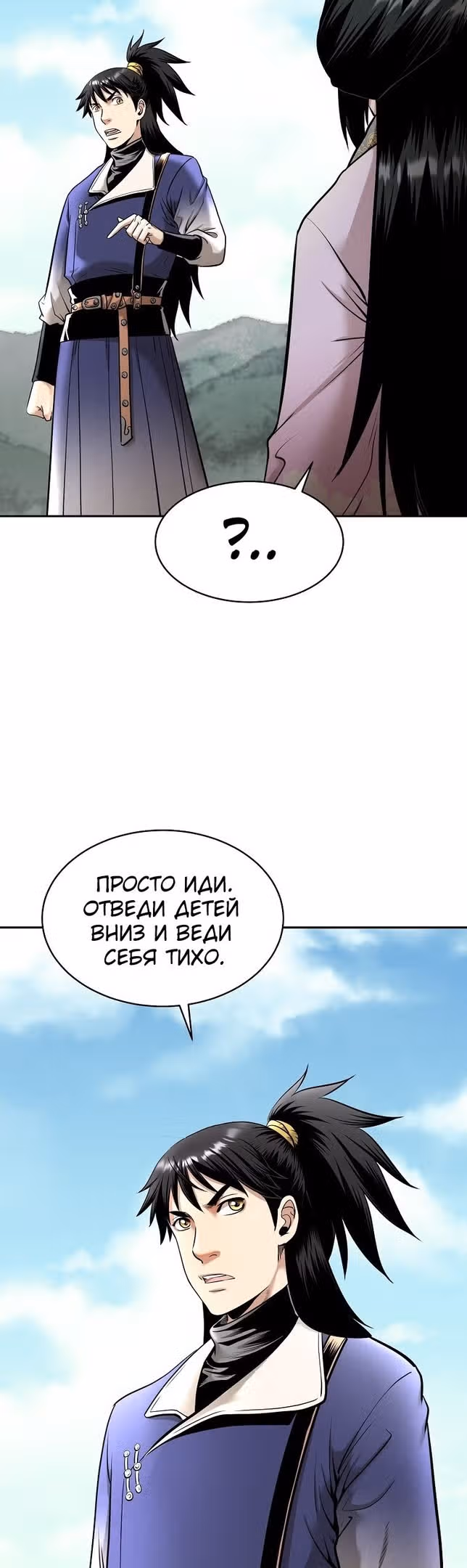 Демон с горы Хуа — Том 1 · Глава 67, страница 13