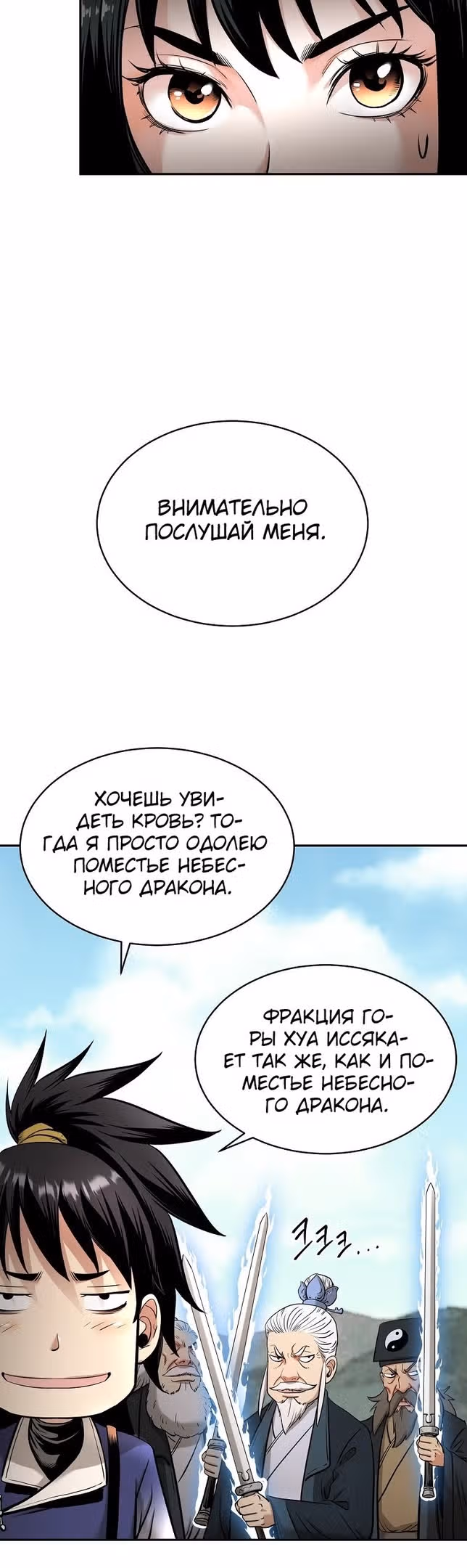 Демон с горы Хуа — Том 1 · Глава 67, страница 15