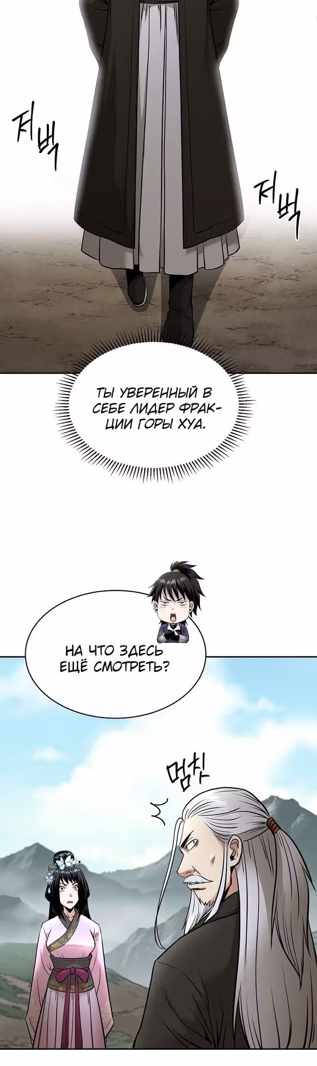 Демон с горы Хуа — Том 1 · Глава 67, страница 48
