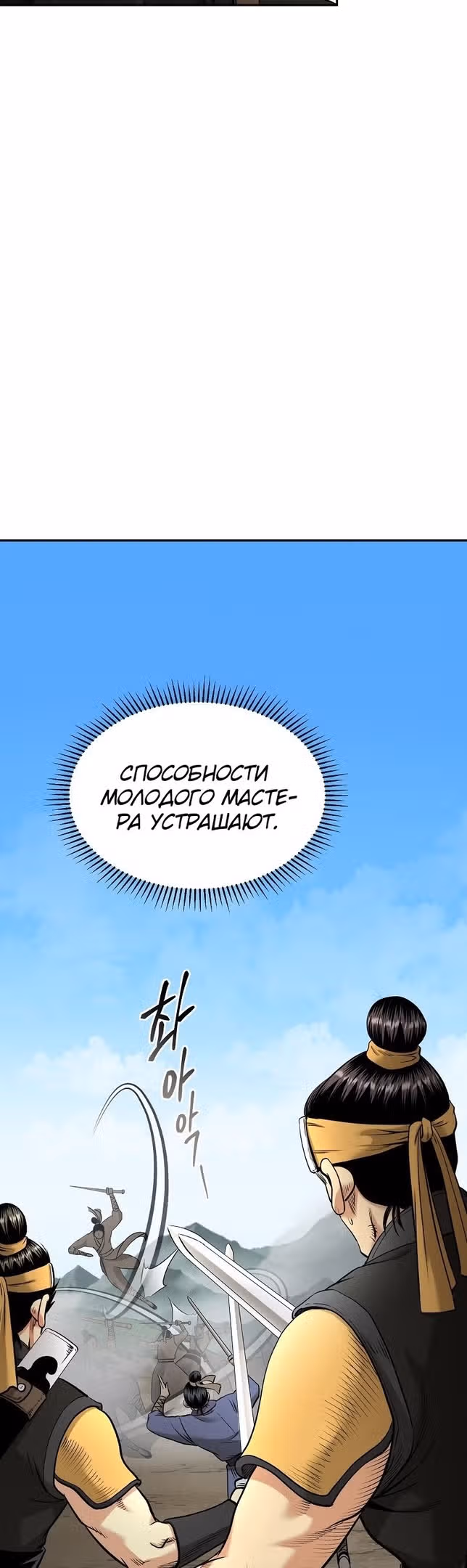 Демон с горы Хуа — Том 1 · Глава 67, страница 7