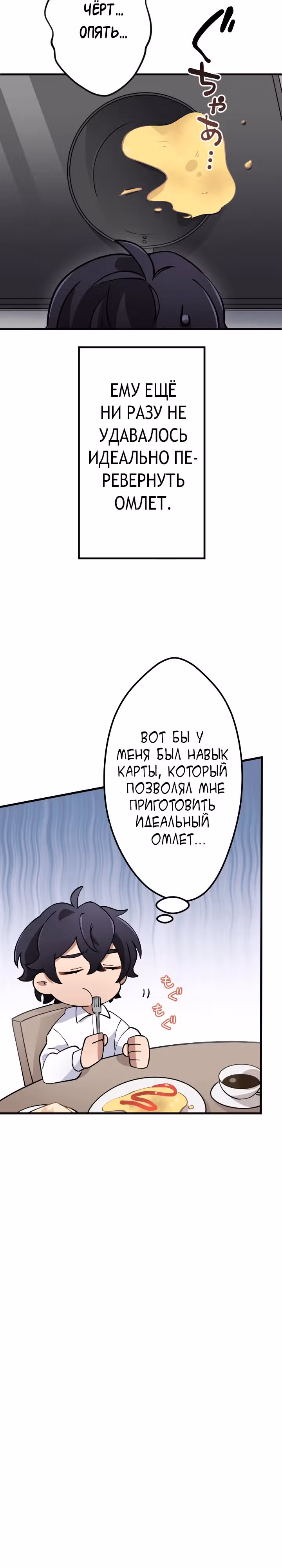 Настало время мести — Том 1 · Глава 44, страница 4