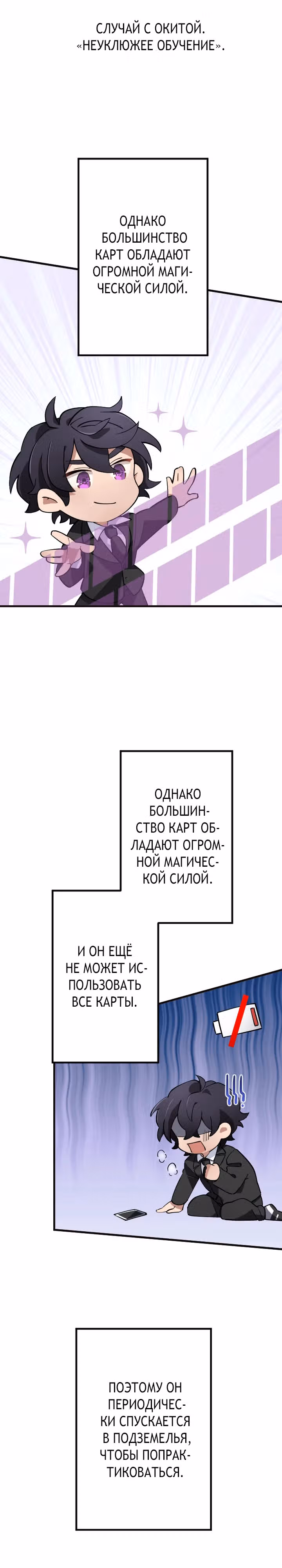 Настало время мести — Том 1 · Глава 44, страница 5