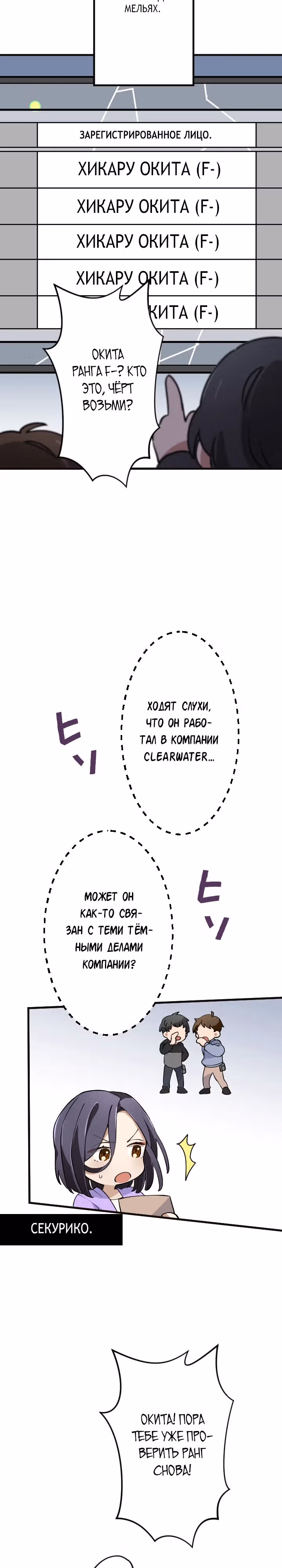 Настало время мести — Том 1 · Глава 44, страница 8