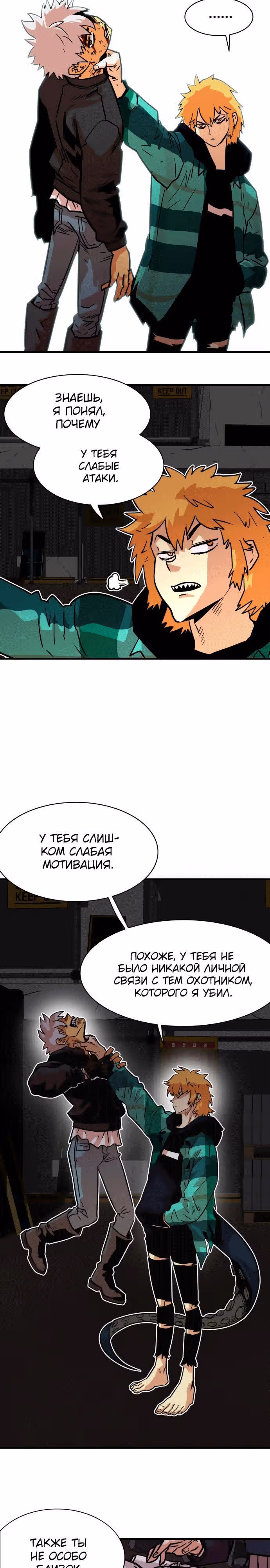 Троллья ловушка — Том 1 · Глава 28, страница 13