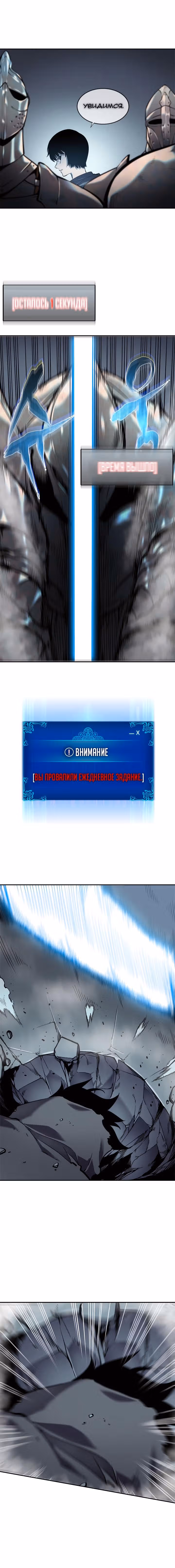 Поднятие уровня в одиночку — Том 1 · Глава 42, страница 8