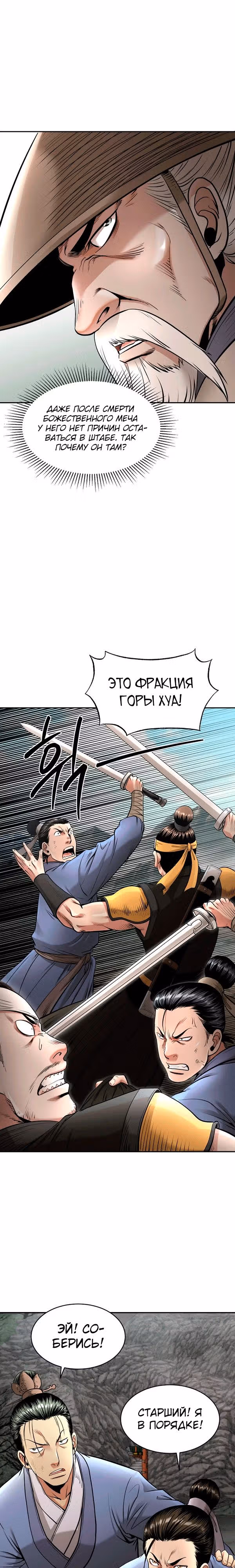 Демон с горы Хуа — Том 1 · Глава 66, страница 29