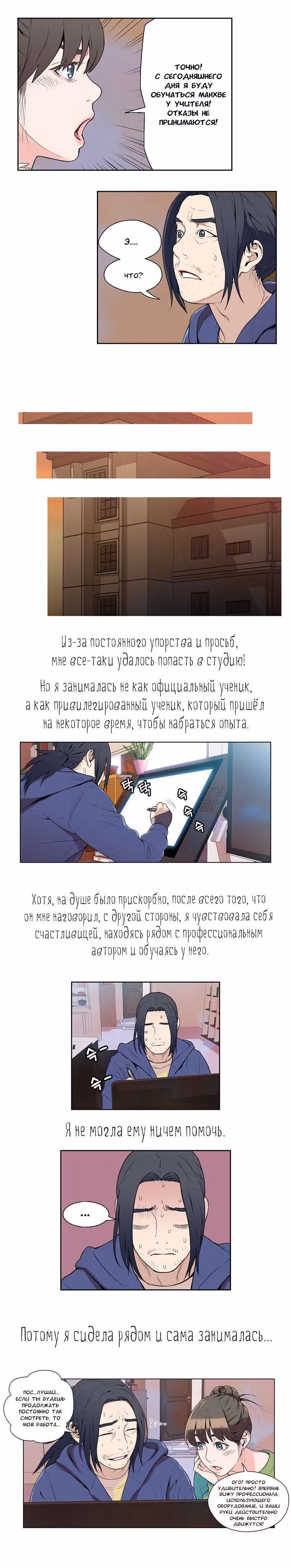 Жизнь как цветок — Том 1 · Глава 7, страница 5