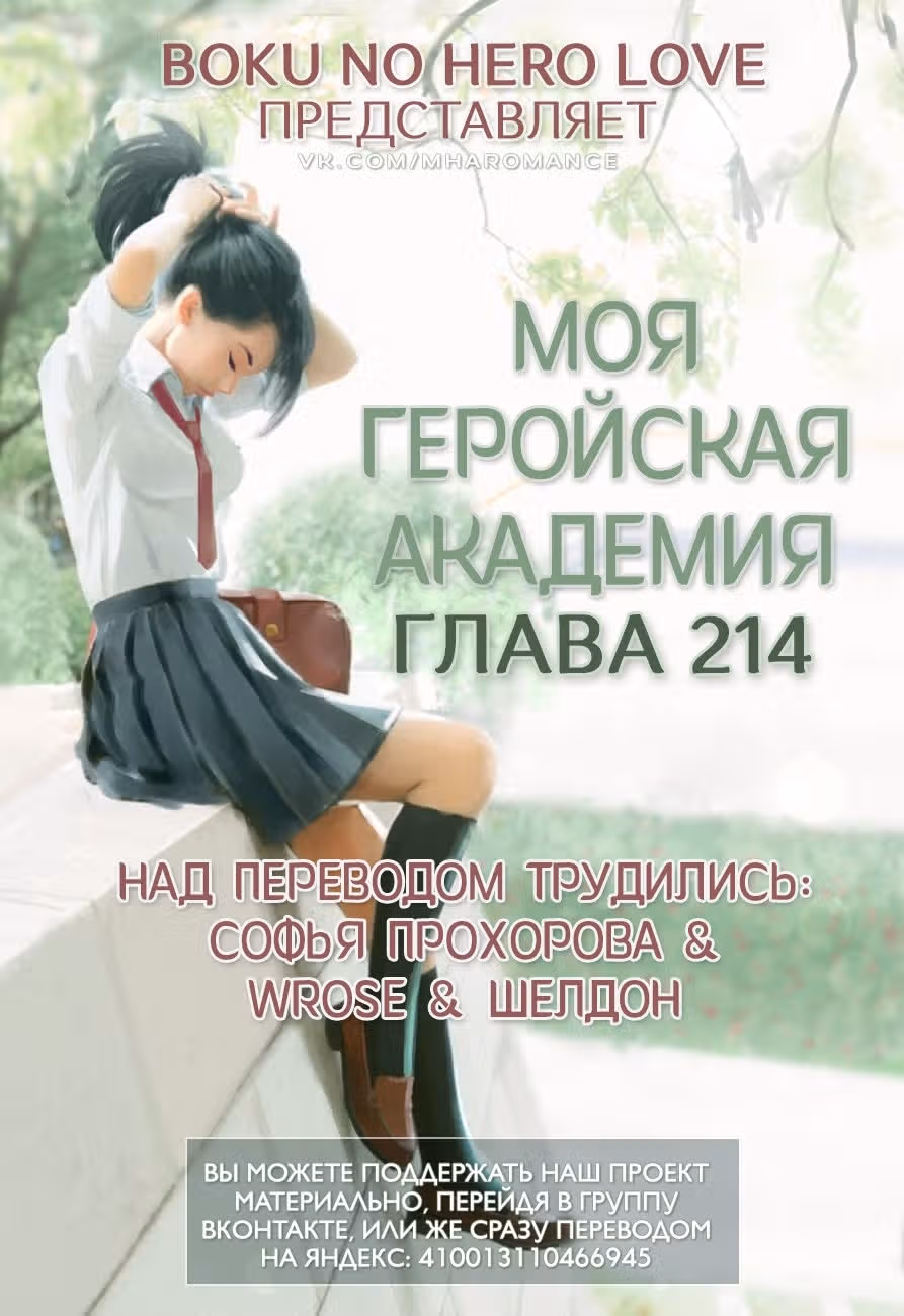 Моя геройская академия — Том 23 · Глава 214, страница 1