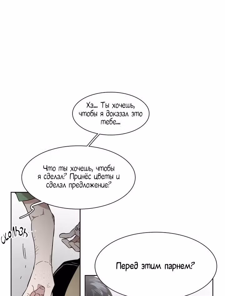 Мой тайный братик — Том 5 · Глава 194, страница 3