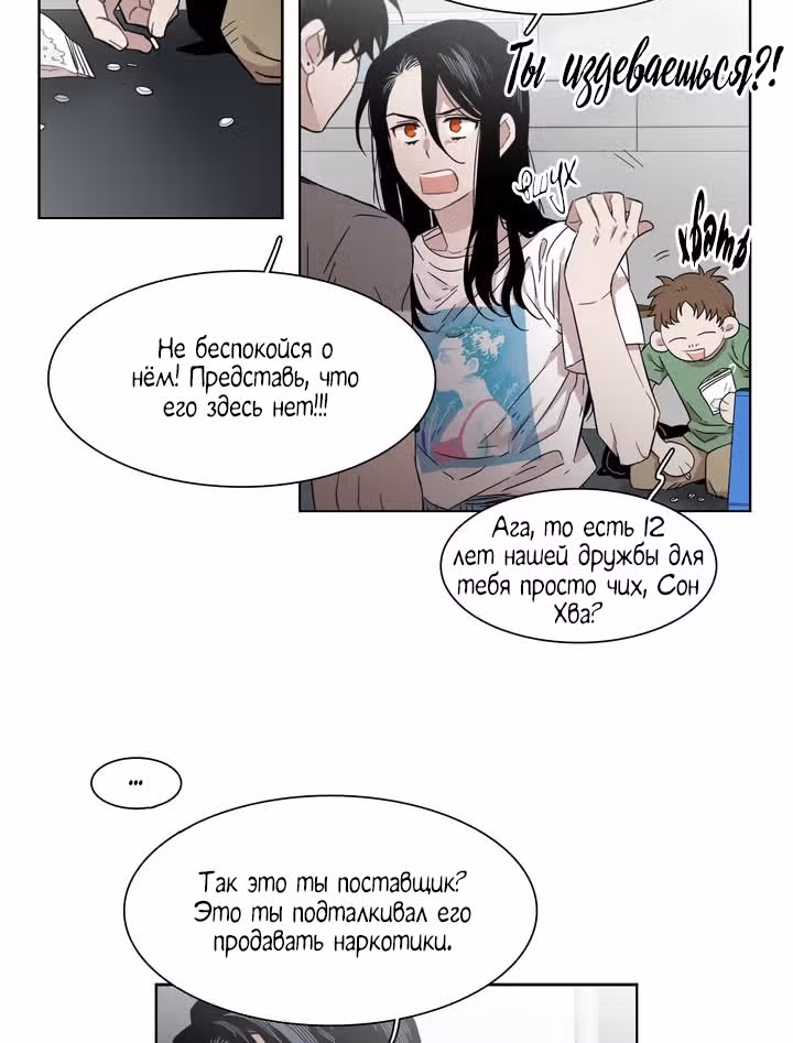 Мой тайный братик — Том 5 · Глава 194, страница 4