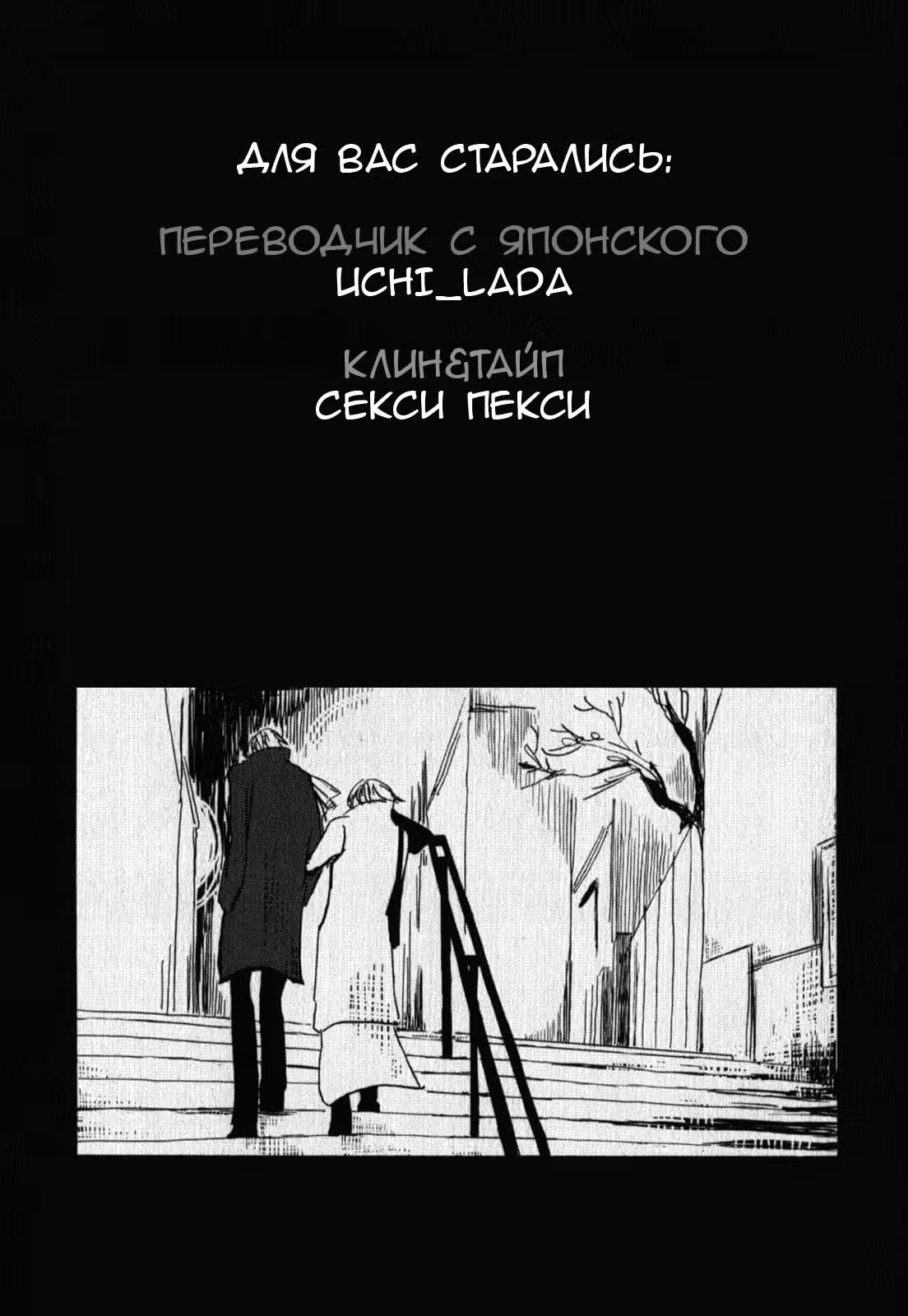 Gente - Люди из ресторана — Том 1 · Глава 3, страница 33