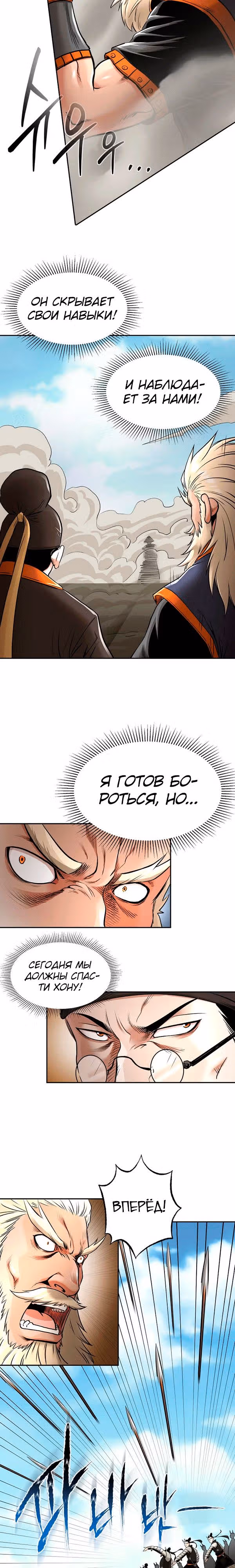 Демон с горы Хуа — Том 1 · Глава 65, страница 30