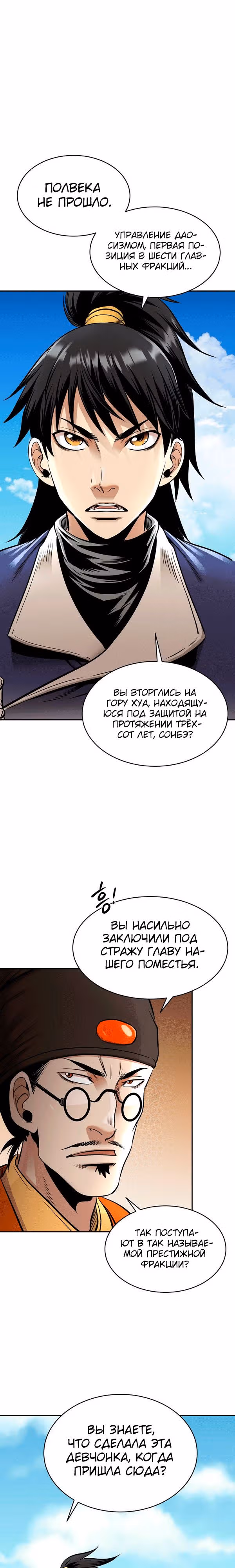 Демон с горы Хуа — Том 1 · Глава 65, страница 44