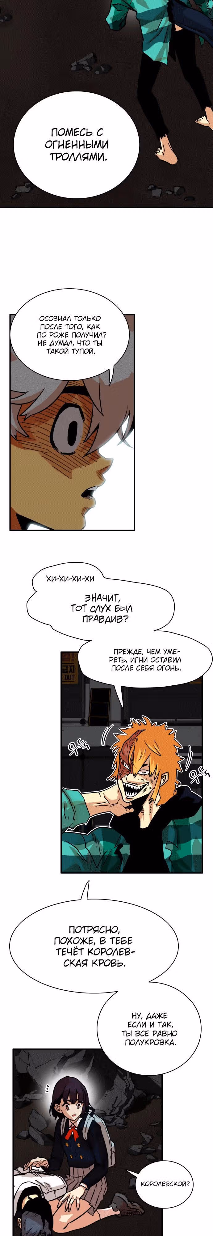 Троллья ловушка — Том 1 · Глава 29, страница 2