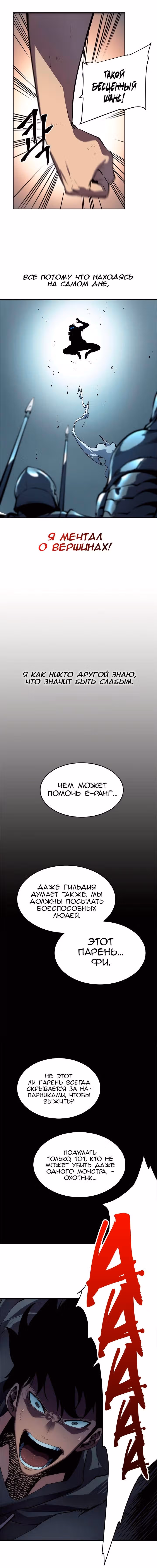Поднятие уровня в одиночку — Том 1 · Глава 41, страница 14