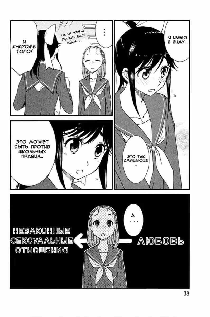 Любовь плюс: Дни Манака — Том 1 · Глава 2, страница 8