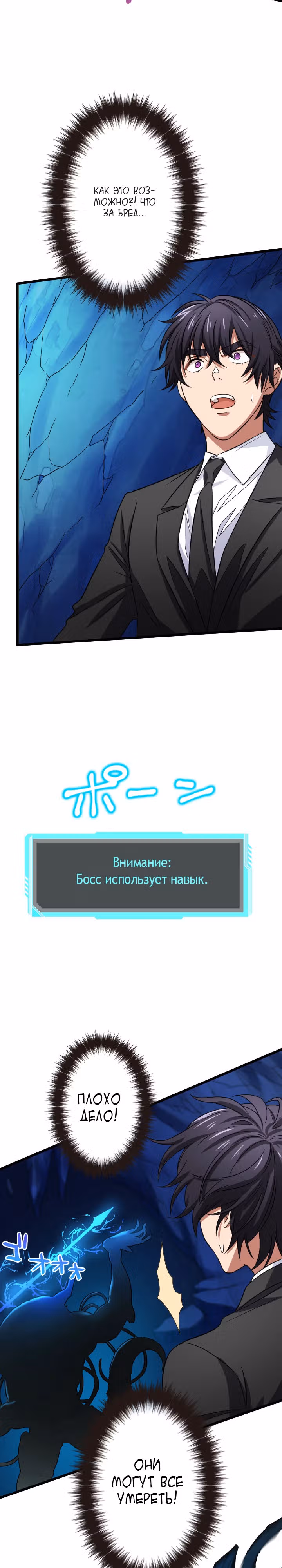 Настало время мести — Том 1 · Глава 45, страница 12