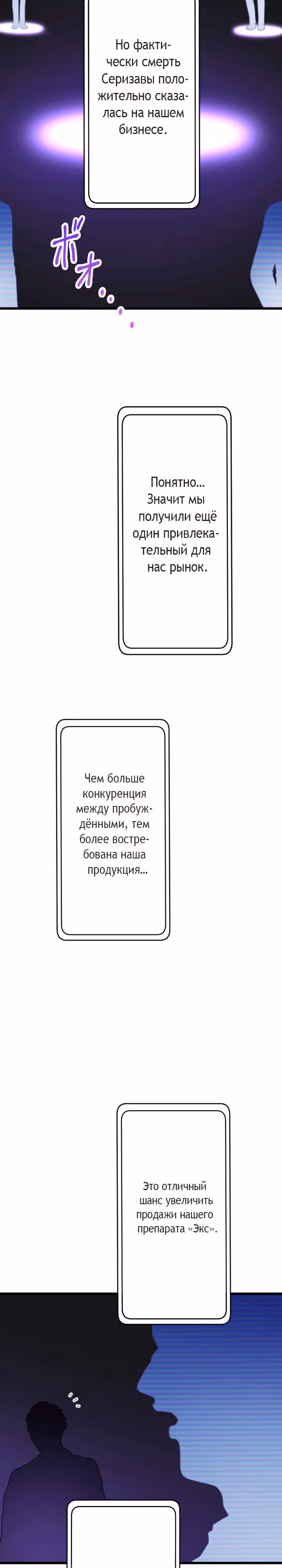 Настало время мести — Том 1 · Глава 45, страница 22