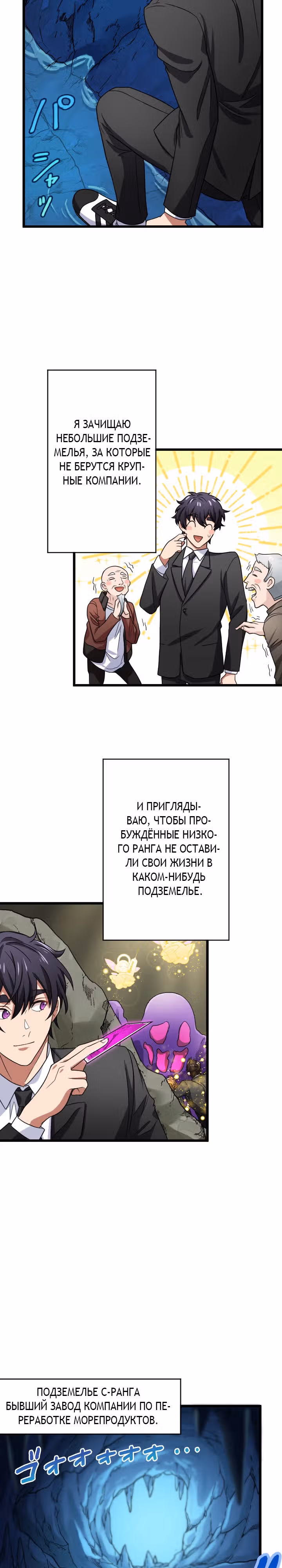 Настало время мести — Том 1 · Глава 45, страница 5