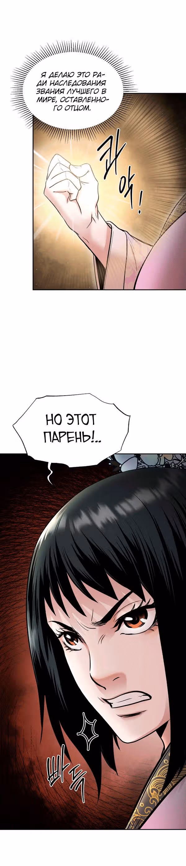 Демон с горы Хуа — Том 1 · Глава 64, страница 20