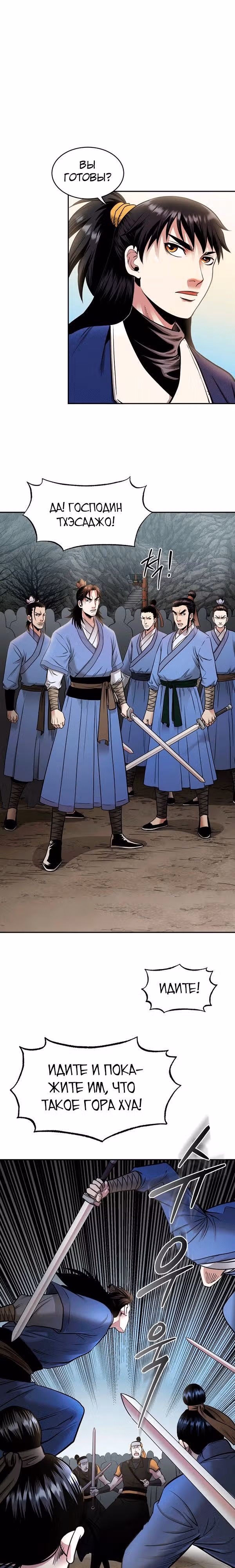 Демон с горы Хуа — Том 1 · Глава 64, страница 6