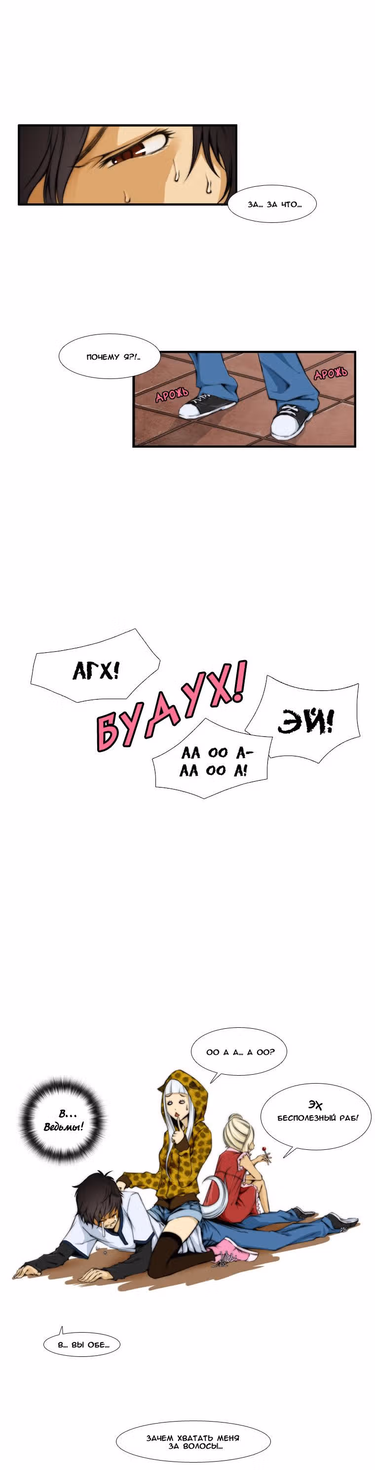 Черный вихрь — Том 2 · Глава 1, страница 23