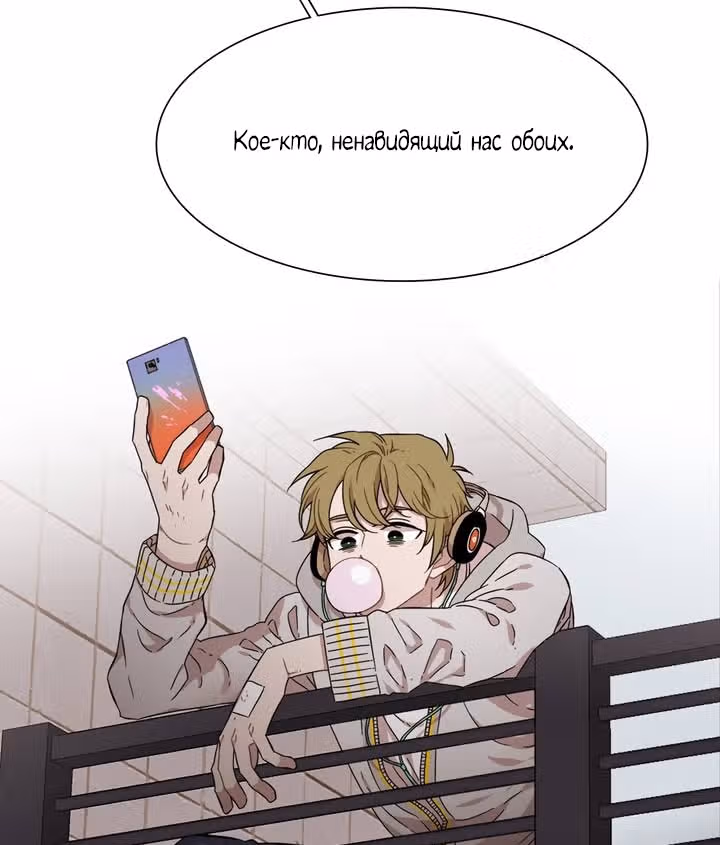Мой тайный братик — Том 5 · Глава 195, страница 17
