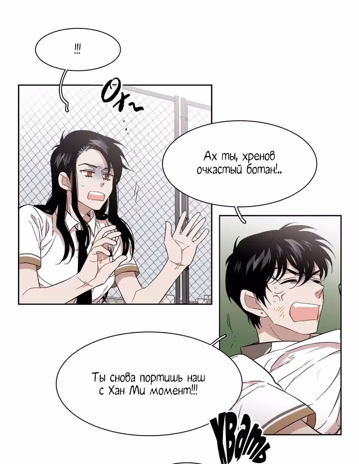 Мой тайный братик — Том 5 · Глава 195, страница 29