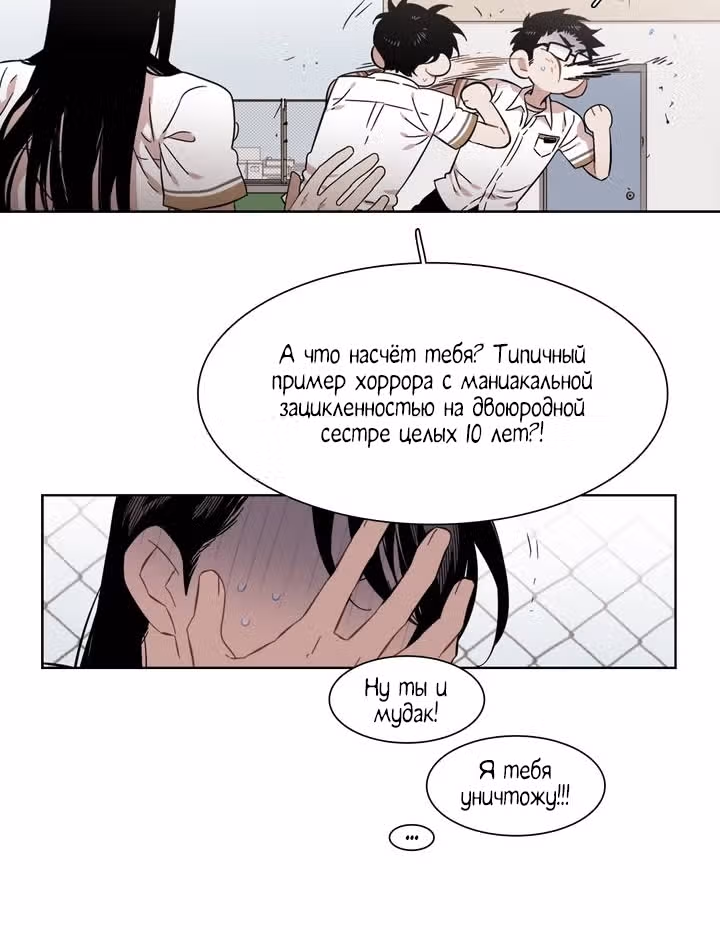 Мой тайный братик — Том 5 · Глава 195, страница 31