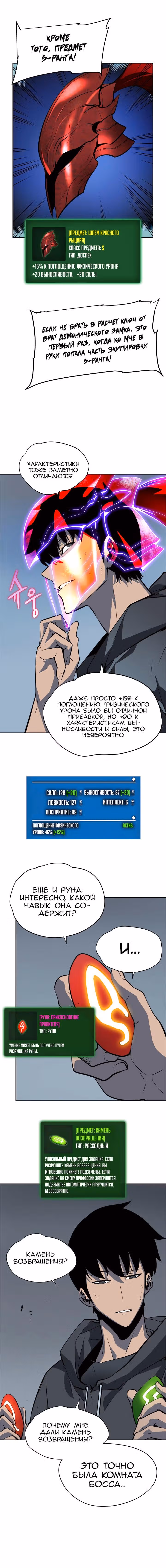 Поднятие уровня в одиночку — Том 1 · Глава 40, страница 12