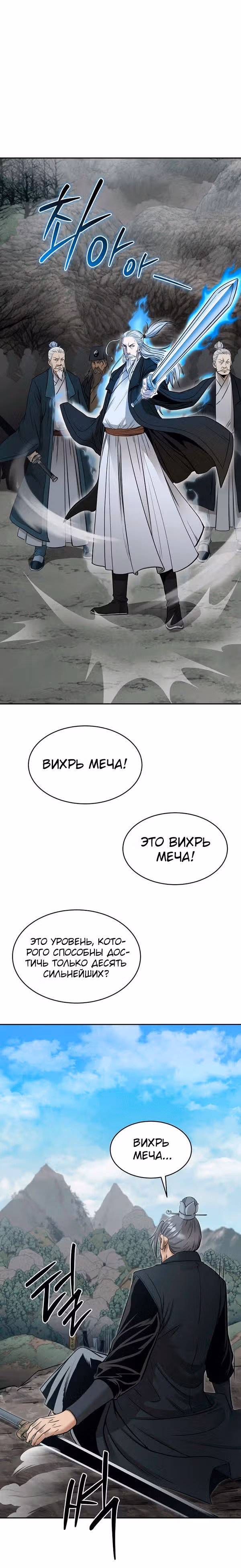 Демон с горы Хуа — Том 1 · Глава 63, страница 15