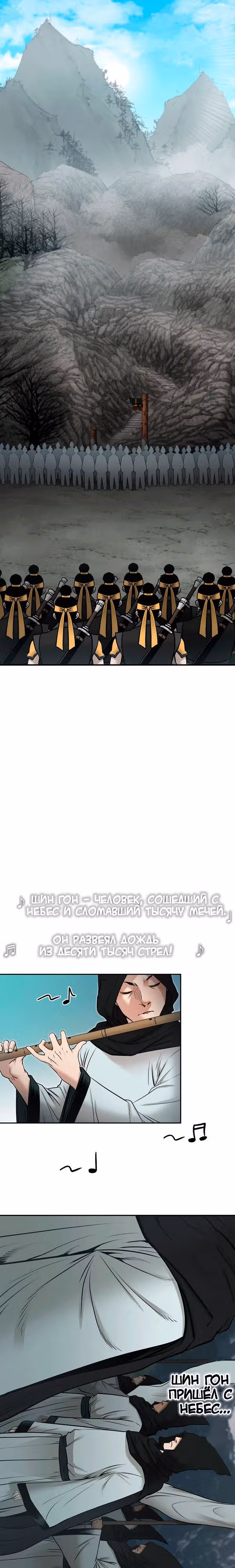Демон с горы Хуа — Том 1 · Глава 63, страница 3